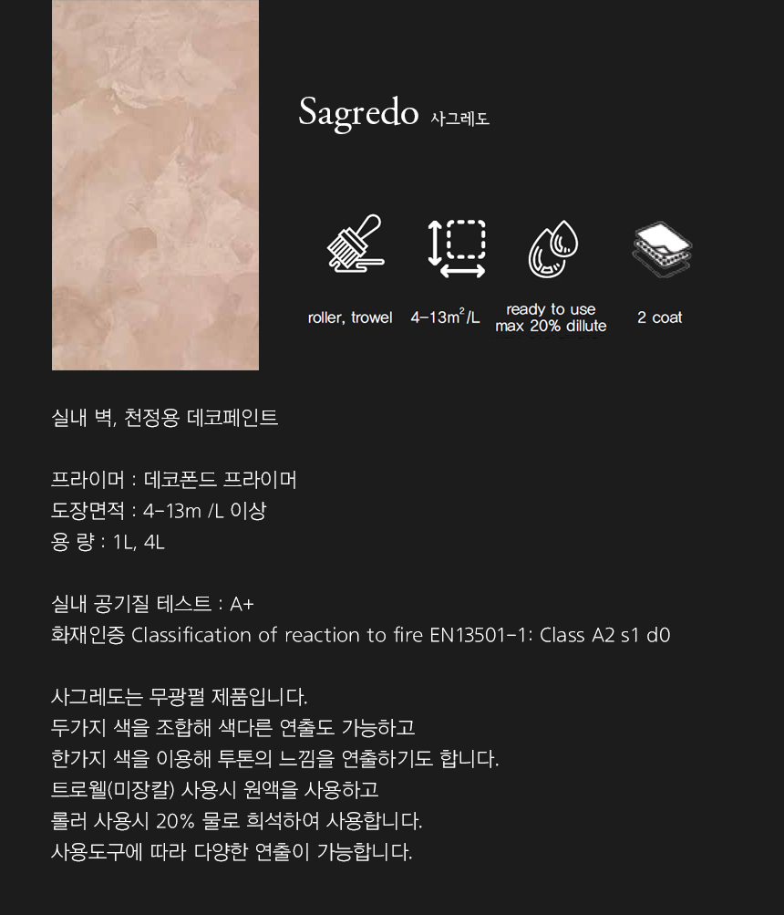산마르코, 페인트, 실내용, 인테리어