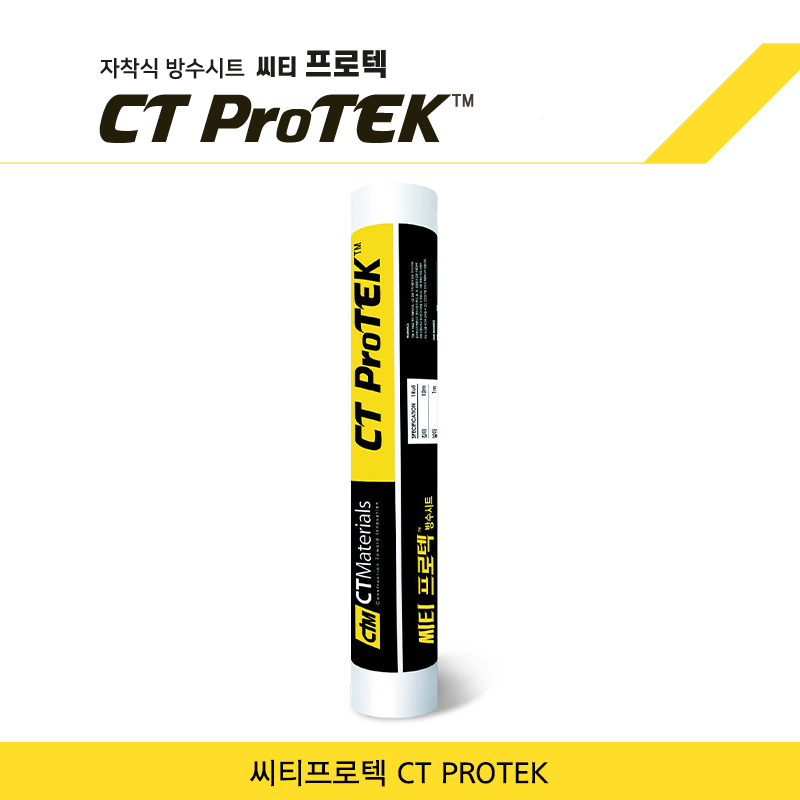 씨티 프로텍 방수시트