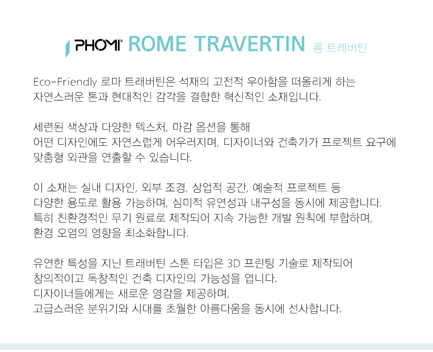 포미스톤 롬 트레버틴
