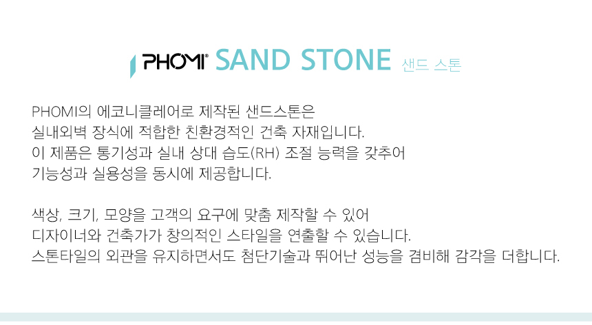 포미스톤_샌드스톤