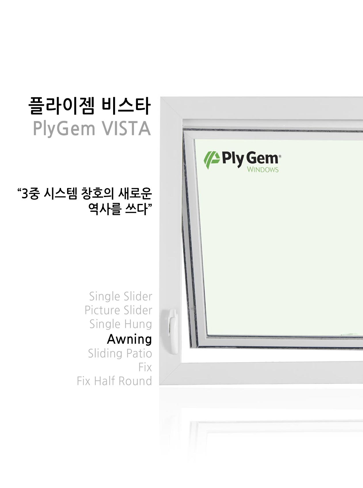 플라이젬 비스타 어닝