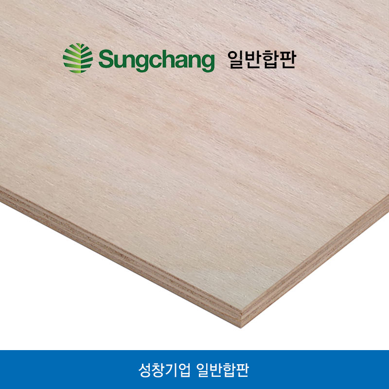 성창 일반 합판