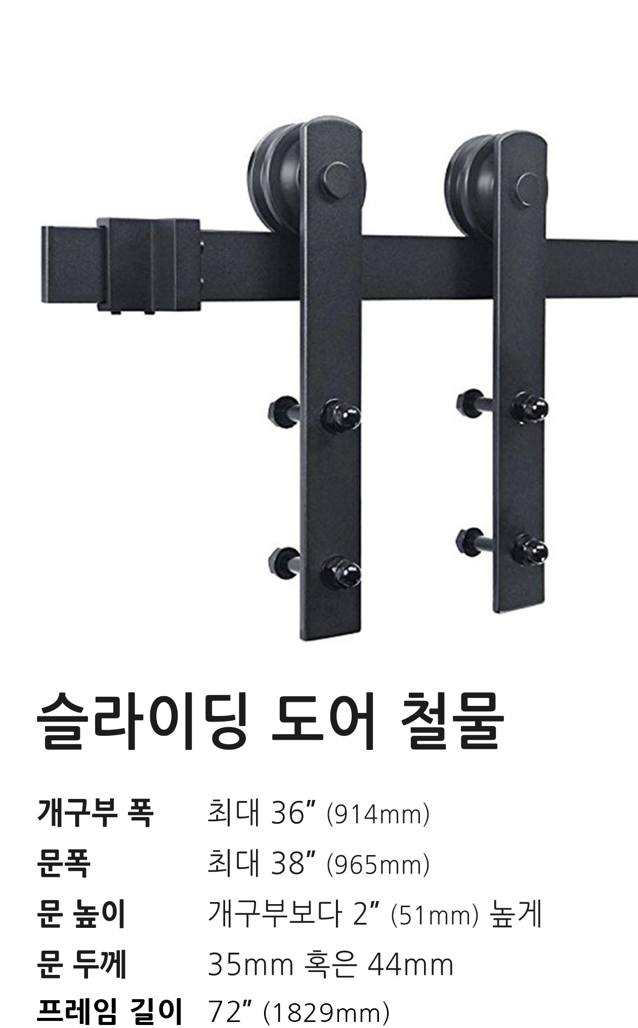슬라이딩 도어 철물