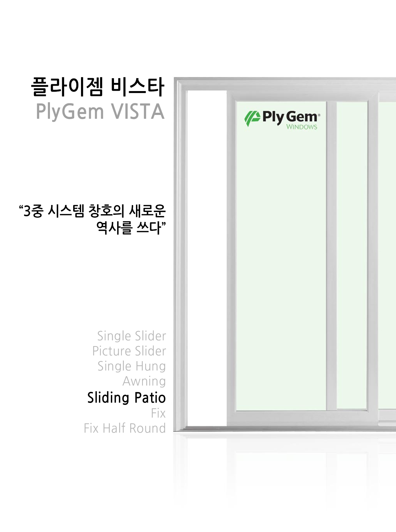 플라이젬 비스타 파티오
