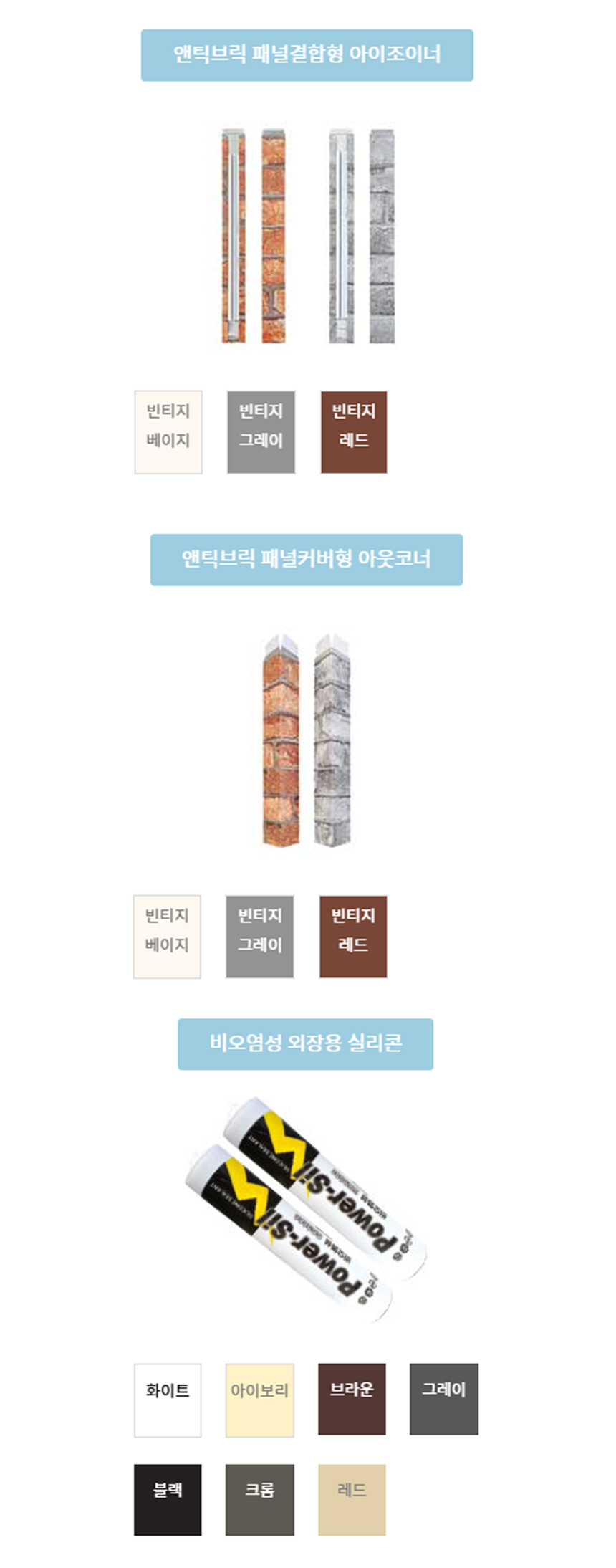 메탈사이딩