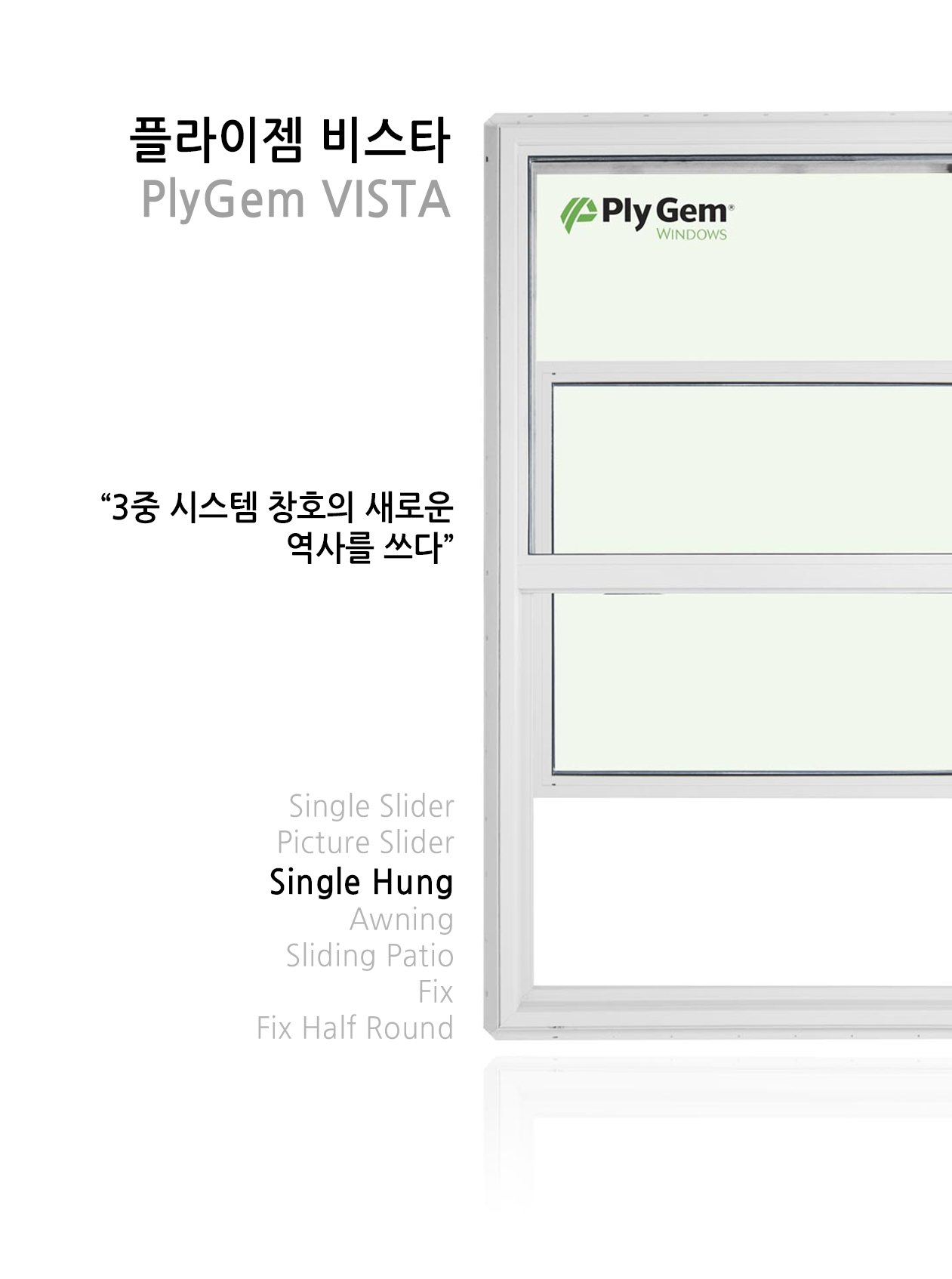플라이젬 비스타 싱글헝