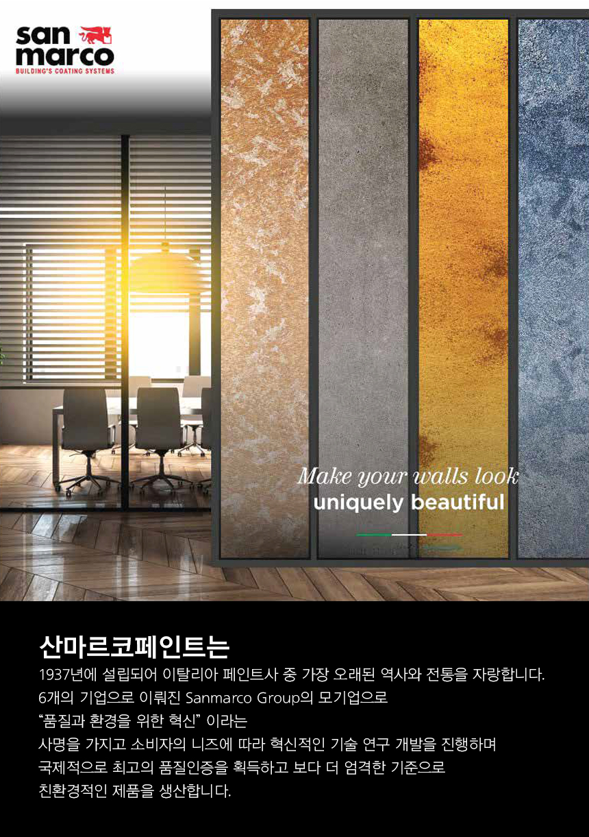 산마르코, 마르코폴로, 페인트, 실내용, 인테리어