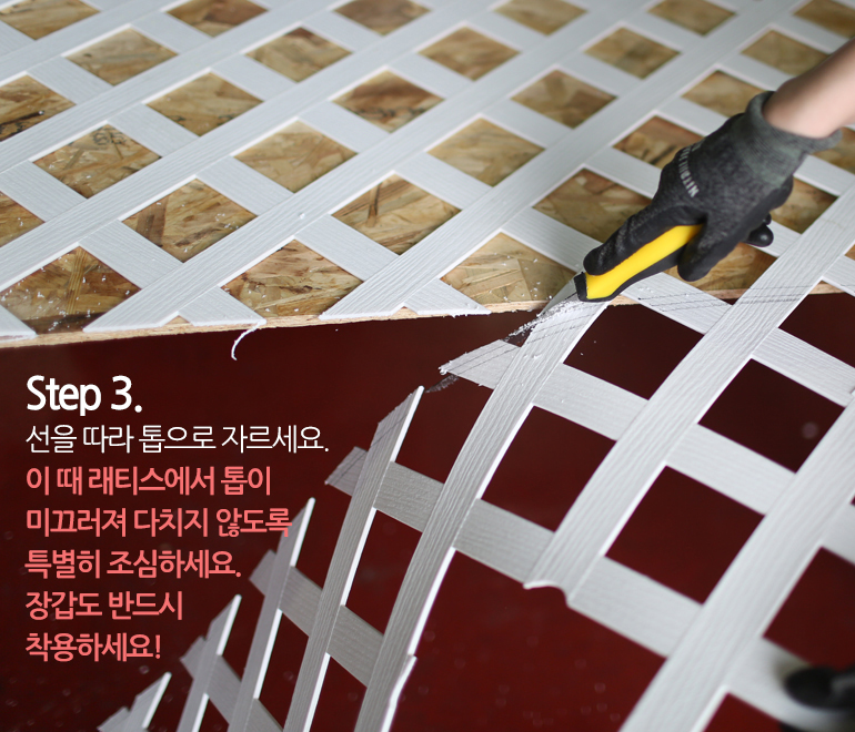 플라스틱 래티스 방묘문 만들기
