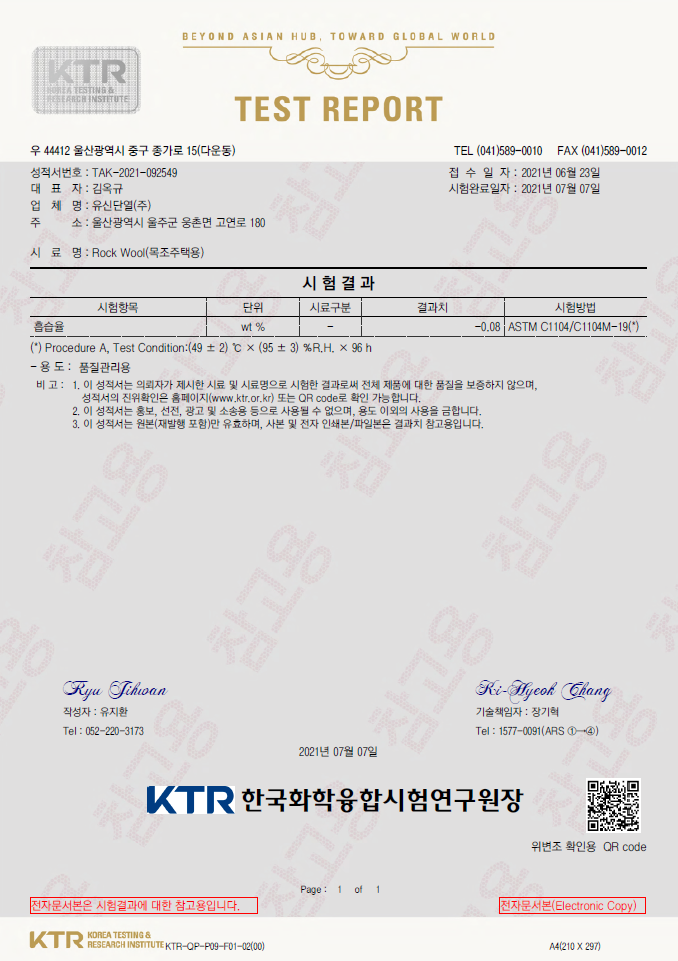 락울_흡습율