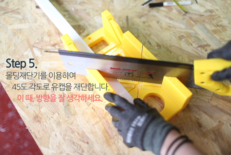 플라스틱 래티스 방묘문 만들기