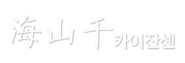 코노시마 세라믹 사이딩 드레스 카이잔센