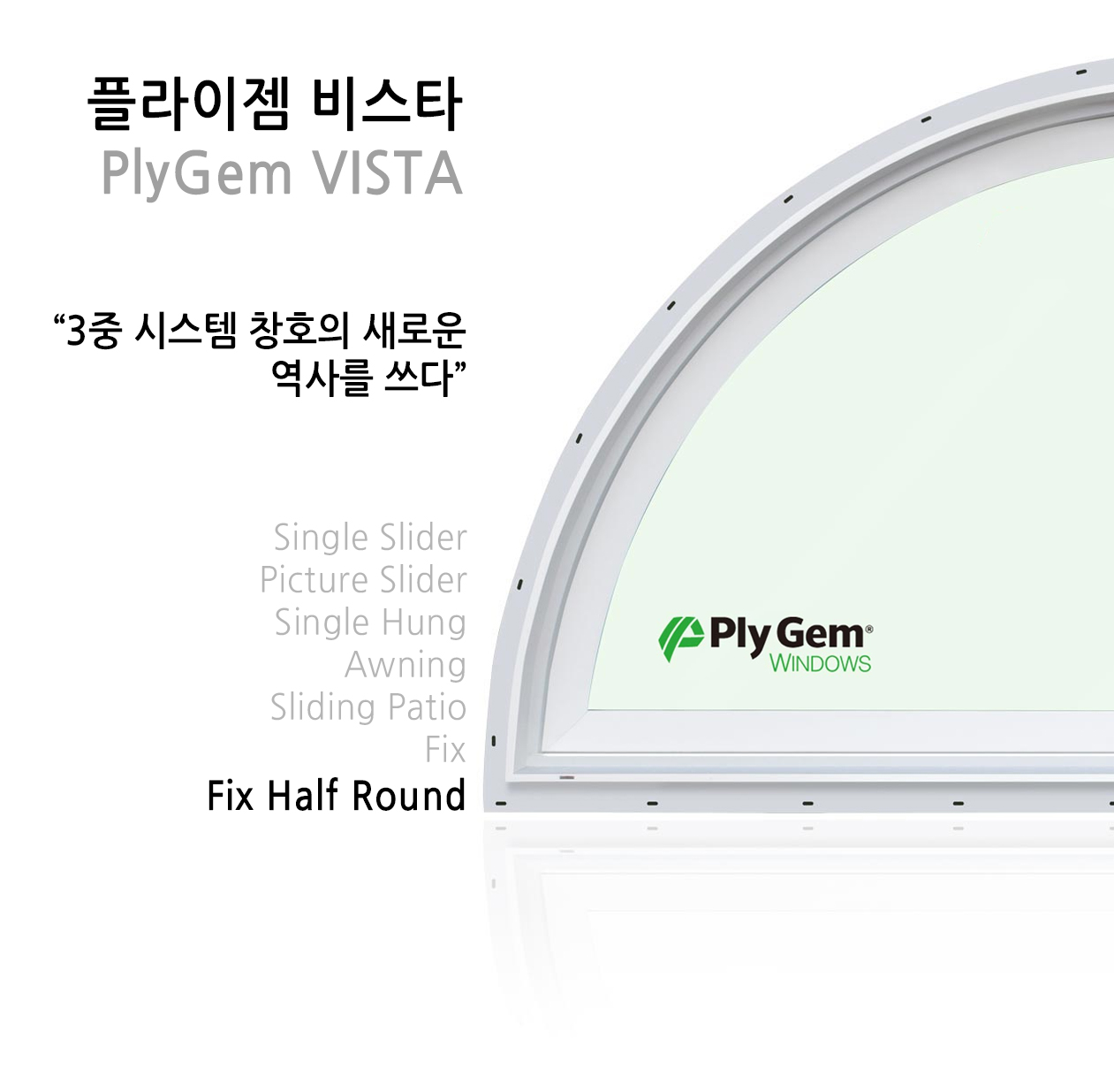 플라이젬 비스타 하프라운드