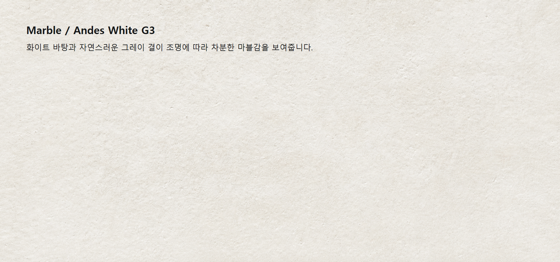 포미스톤 마블 Andes White G3 실제 제품 질감