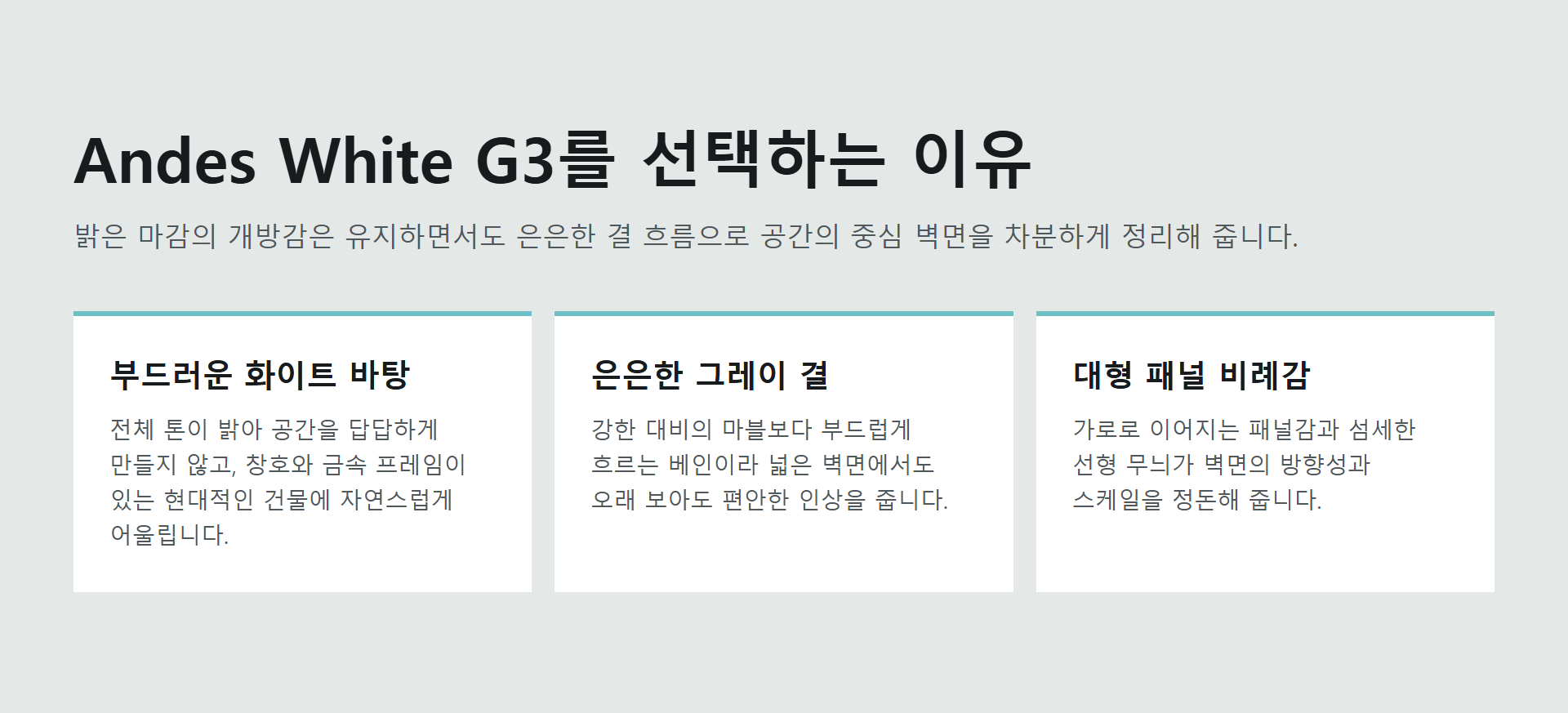포미스톤 마블 Andes White G3 제품 특징
