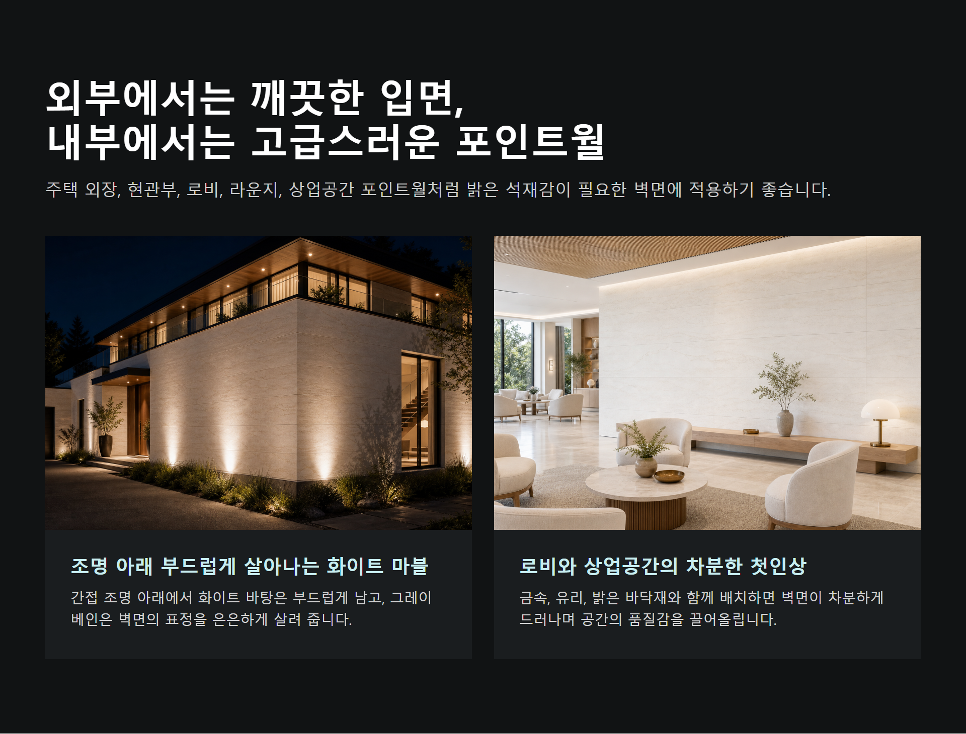포미스톤 마블 Andes White G3 시공 이미지