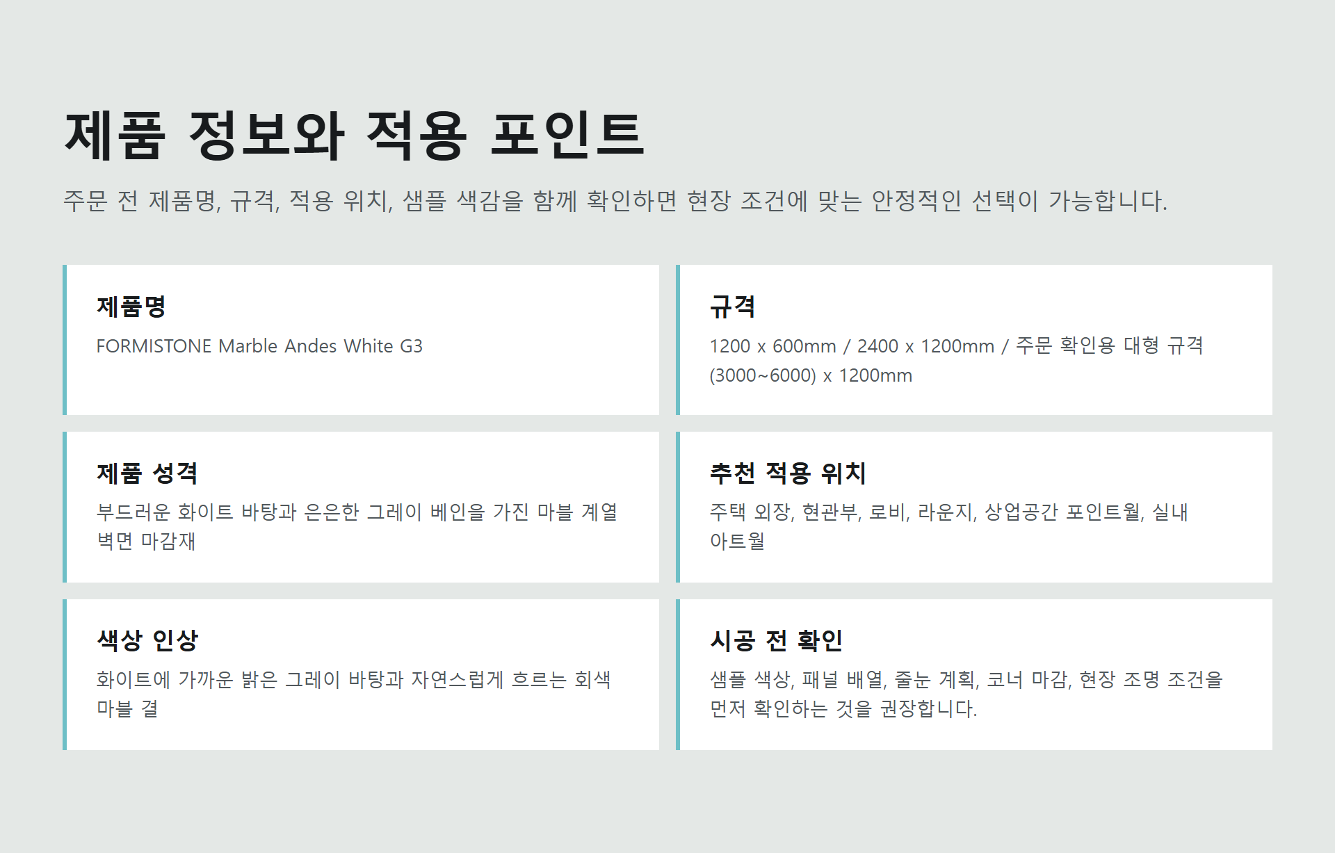 포미스톤 마블 Andes White G3 규격 정보