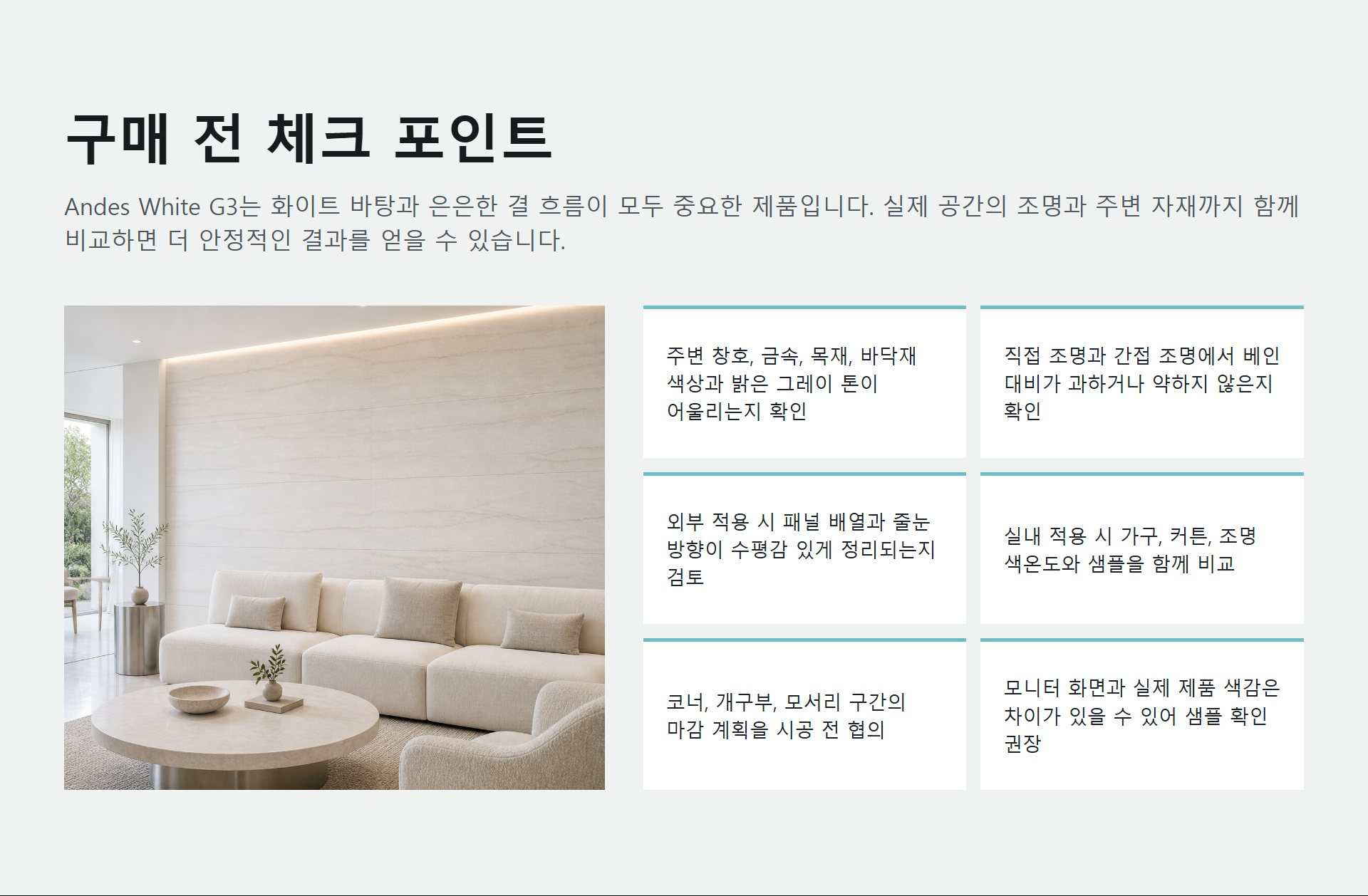 포미스톤 마블 Andes White G3 체크 포인트
