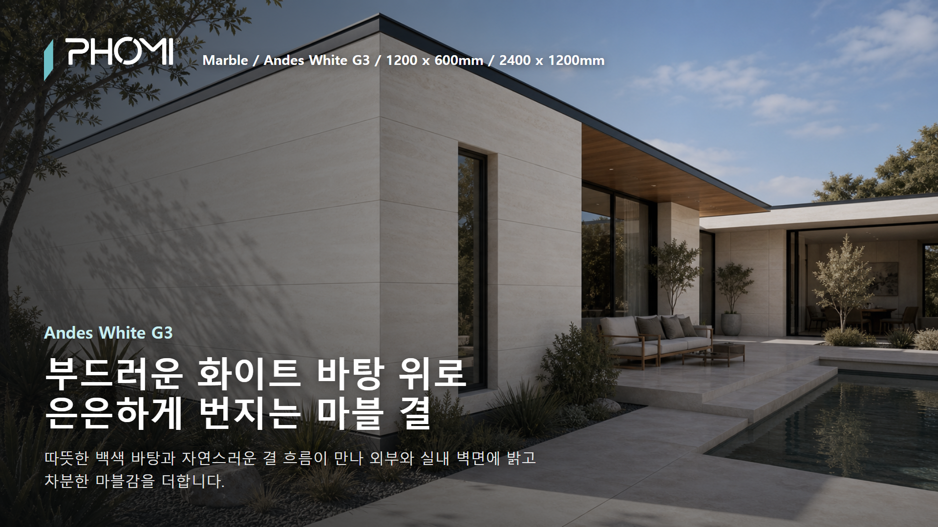 포미스톤 마블 Andes White G3 히어로