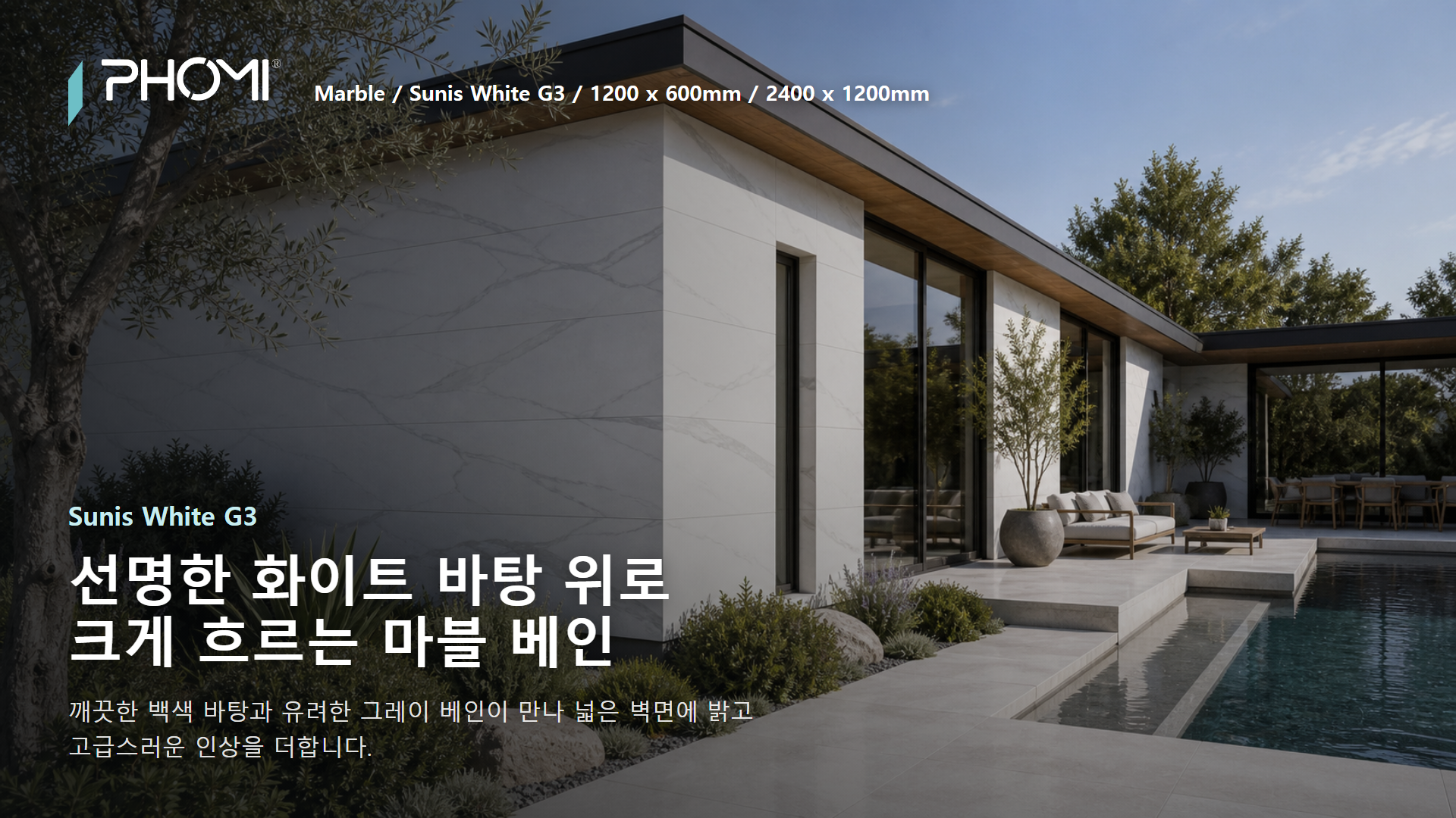 포미스톤 Marble Sunis White G3 히어로