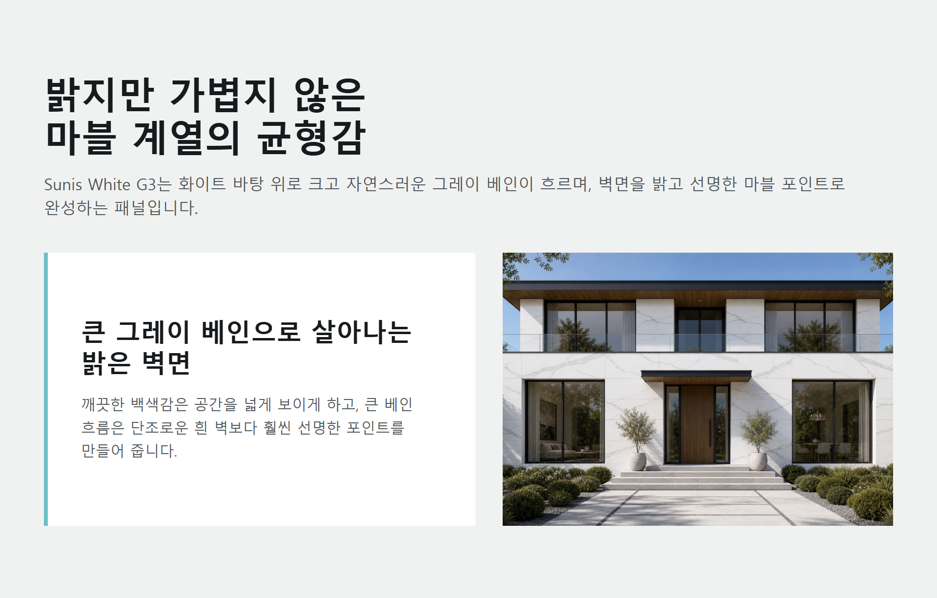 포미스톤 Marble Sunis White G3 인트로