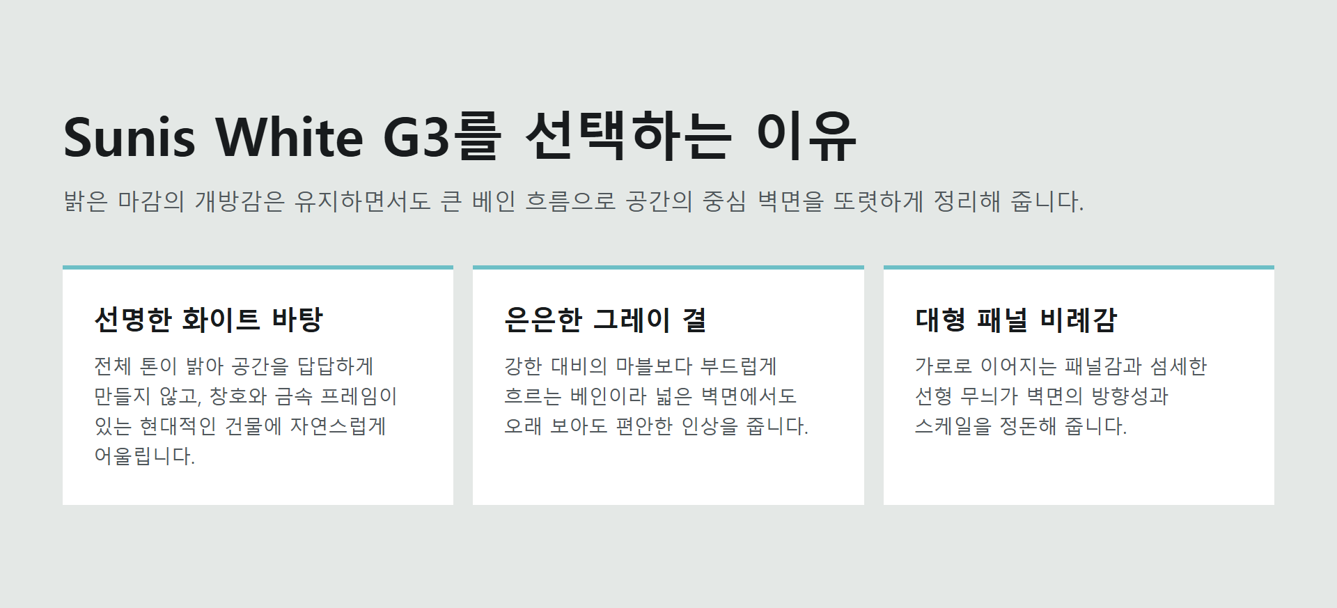 포미스톤 Marble Sunis White G3 제품 특징