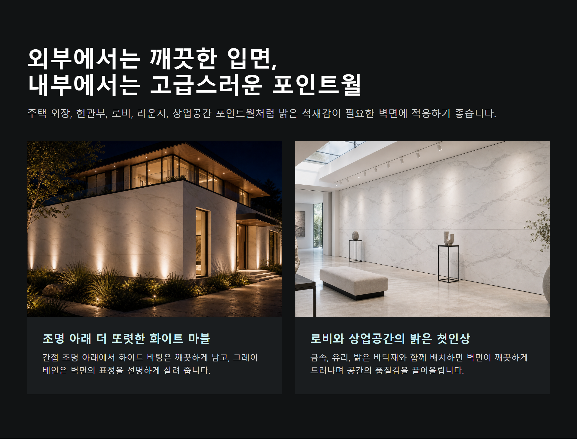포미스톤 Marble Sunis White G3 시공 이미지