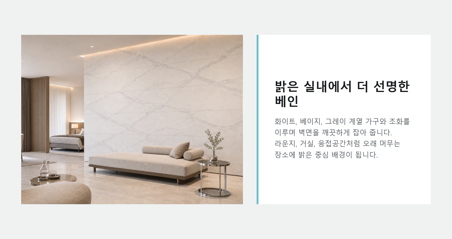 포미스톤 Marble Sunis White G3 공간 연출