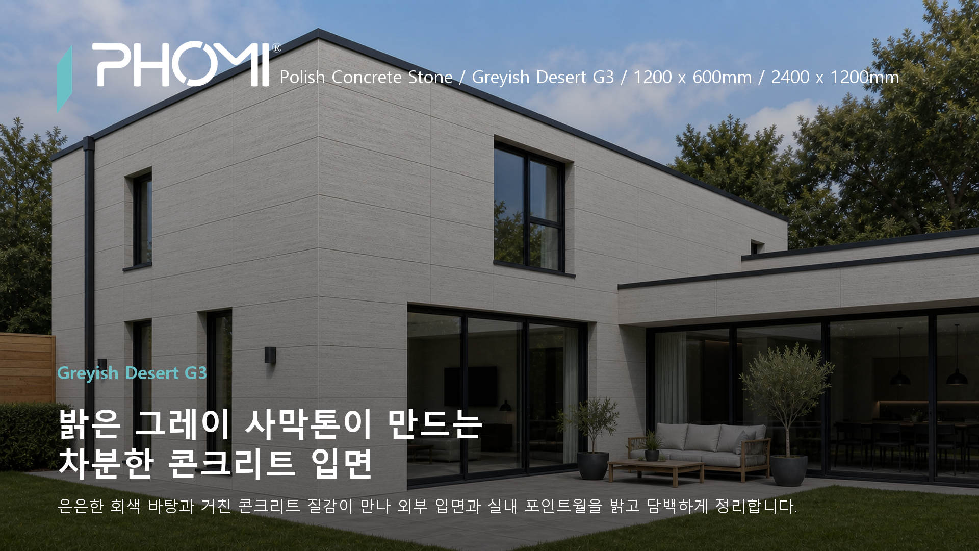 포미스톤 Polish Concrete Stone Greyish Desert G3 히어로