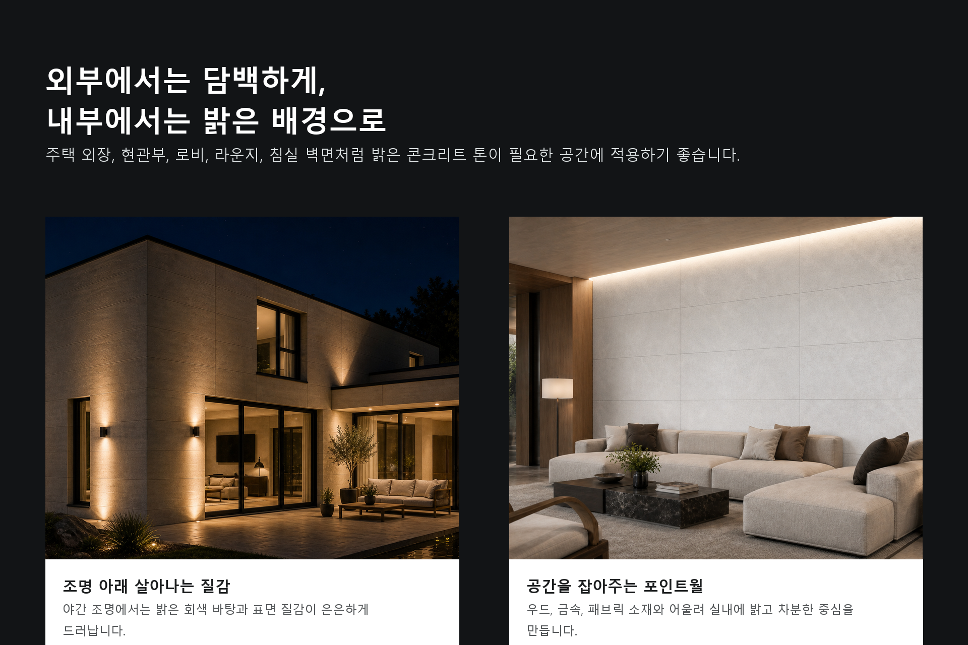 포미스톤 Polish Concrete Stone Greyish Desert G3 시공 이미지