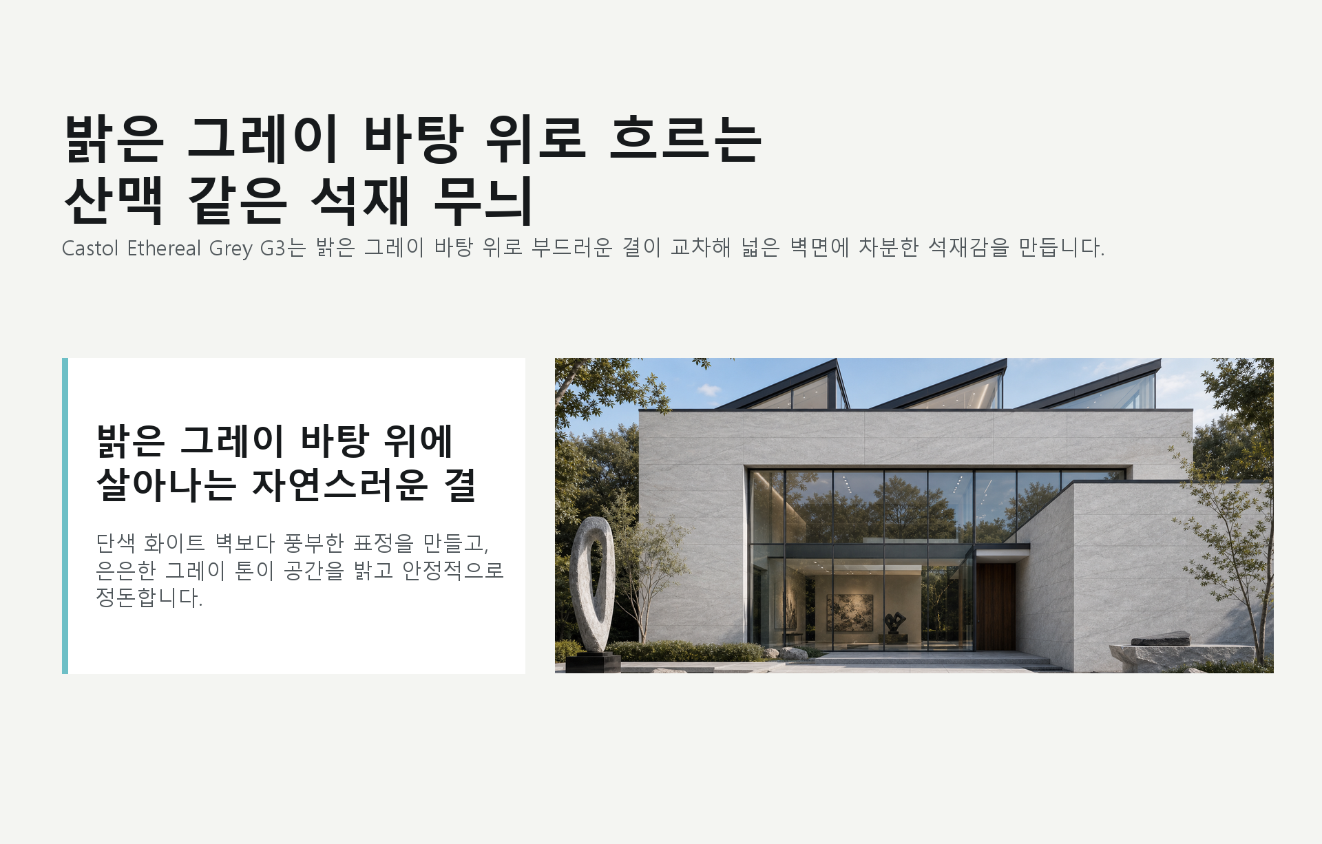 포미스톤 Mount Celestial Castol Ethereal Grey G3 인트로