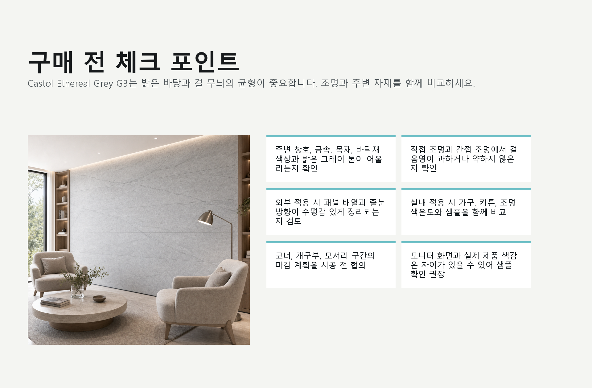 포미스톤 Mount Celestial Castol Ethereal Grey G3 체크 포인트