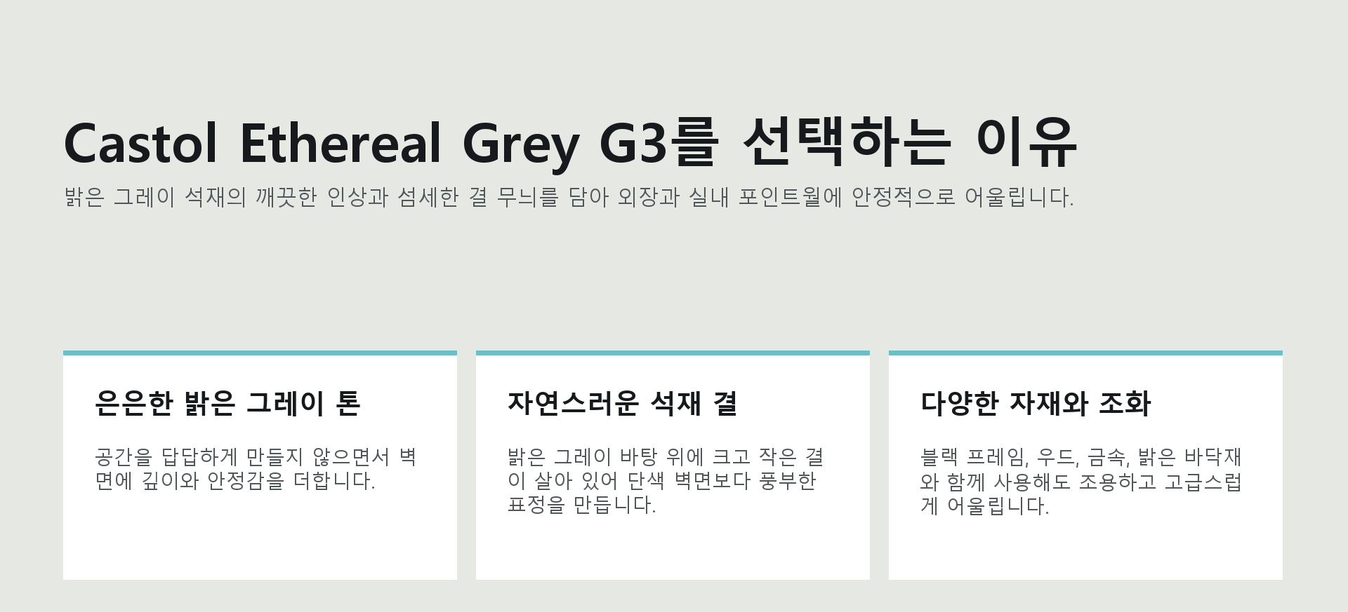 포미스톤 Mount Celestial Castol Ethereal Grey G3 제품 특징