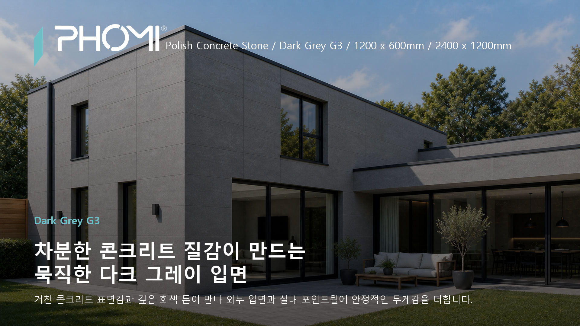 포미스톤 Polish Concrete Stone Dark Grey G3 히어로