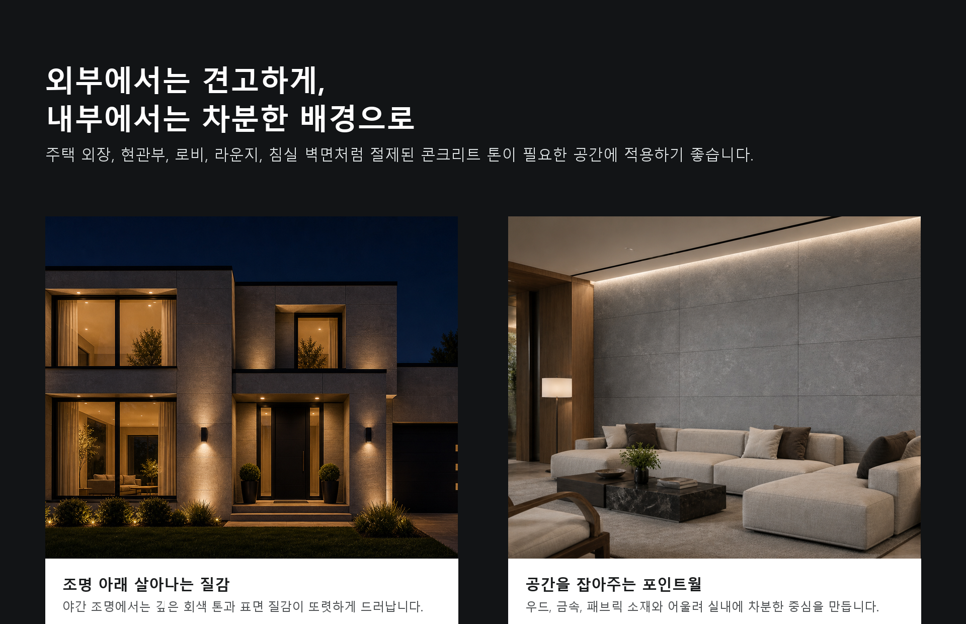 포미스톤 Polish Concrete Stone Dark Grey G3 시공 이미지