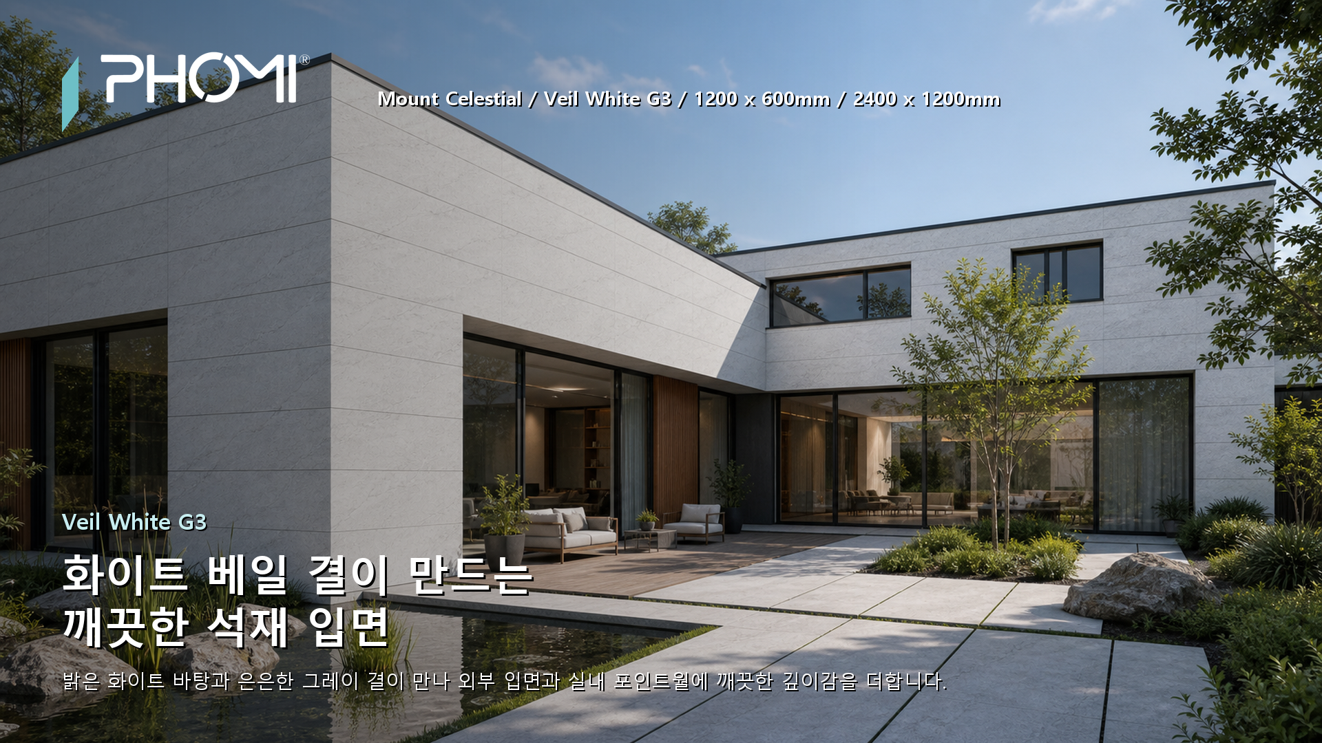 포미스톤 Mount Celestial Veil White G3 히어로