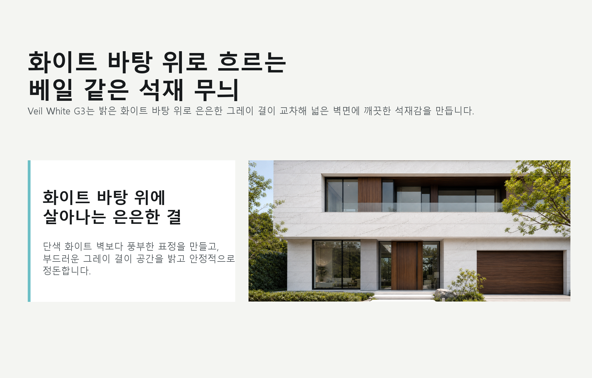 포미스톤 Mount Celestial Veil White G3 인트로