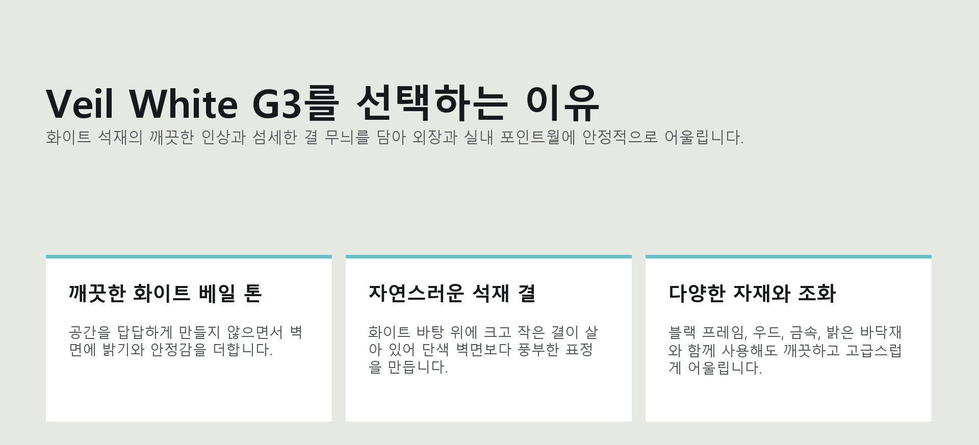 포미스톤 Mount Celestial Veil White G3 제품 특징