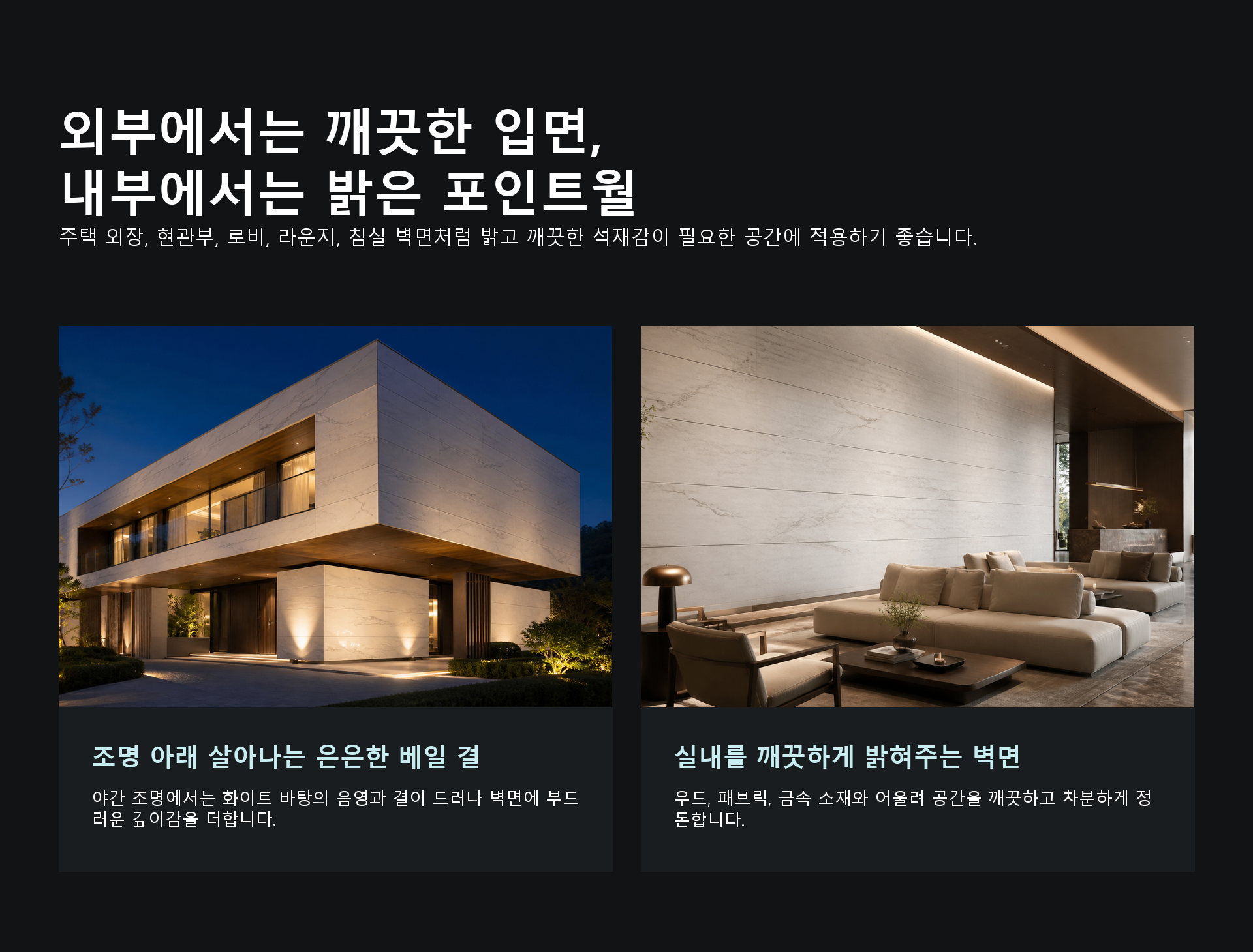 포미스톤 Mount Celestial Veil White G3 시공 이미지