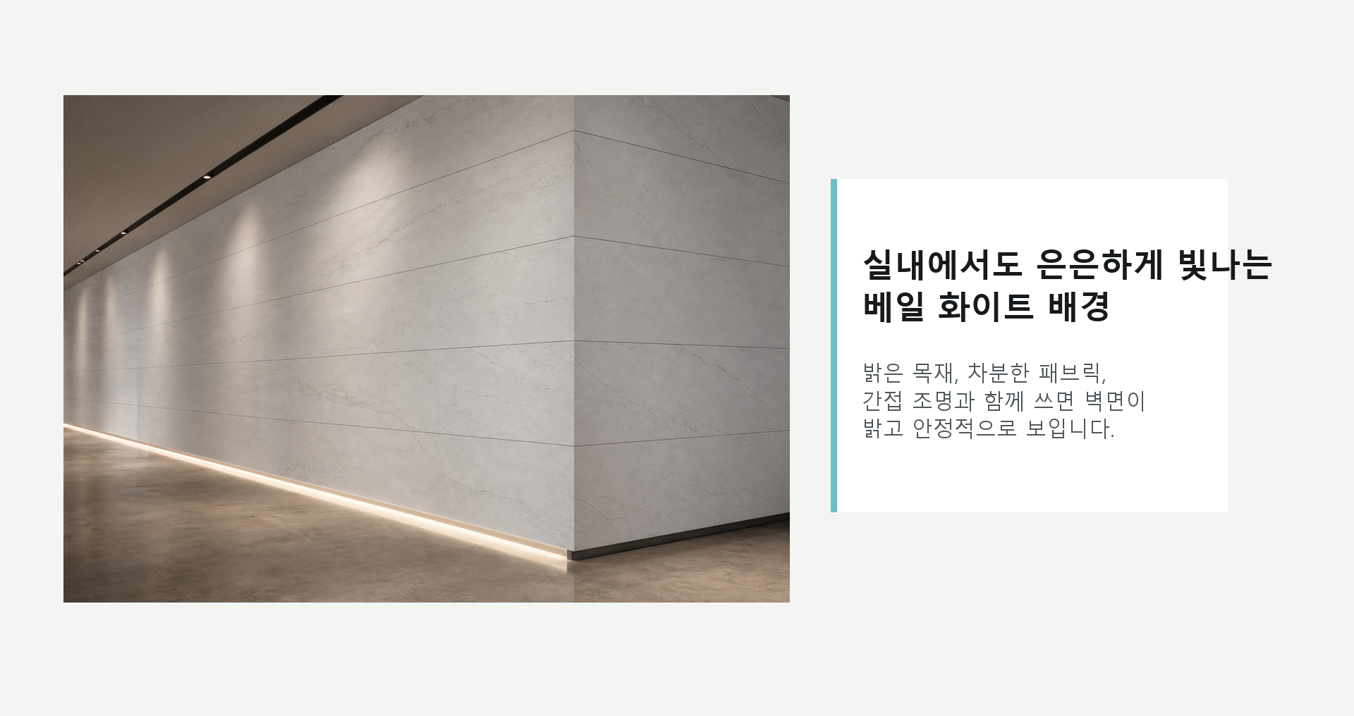포미스톤 Mount Celestial Veil White G3 공간 연출