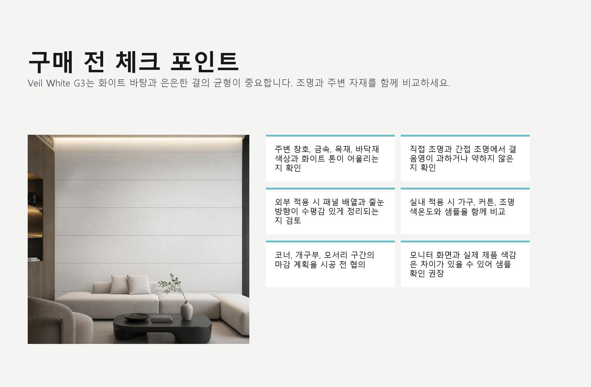 포미스톤 Mount Celestial Veil White G3 체크 포인트