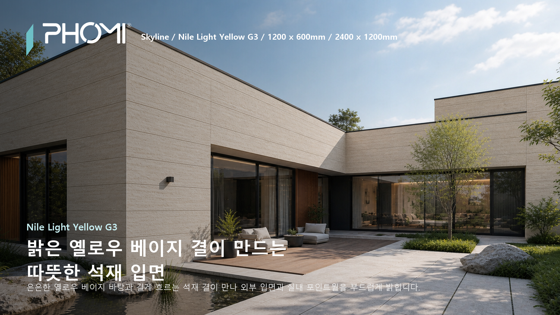 포미스톤 Skyline Nile Light Yellow G3 히어로