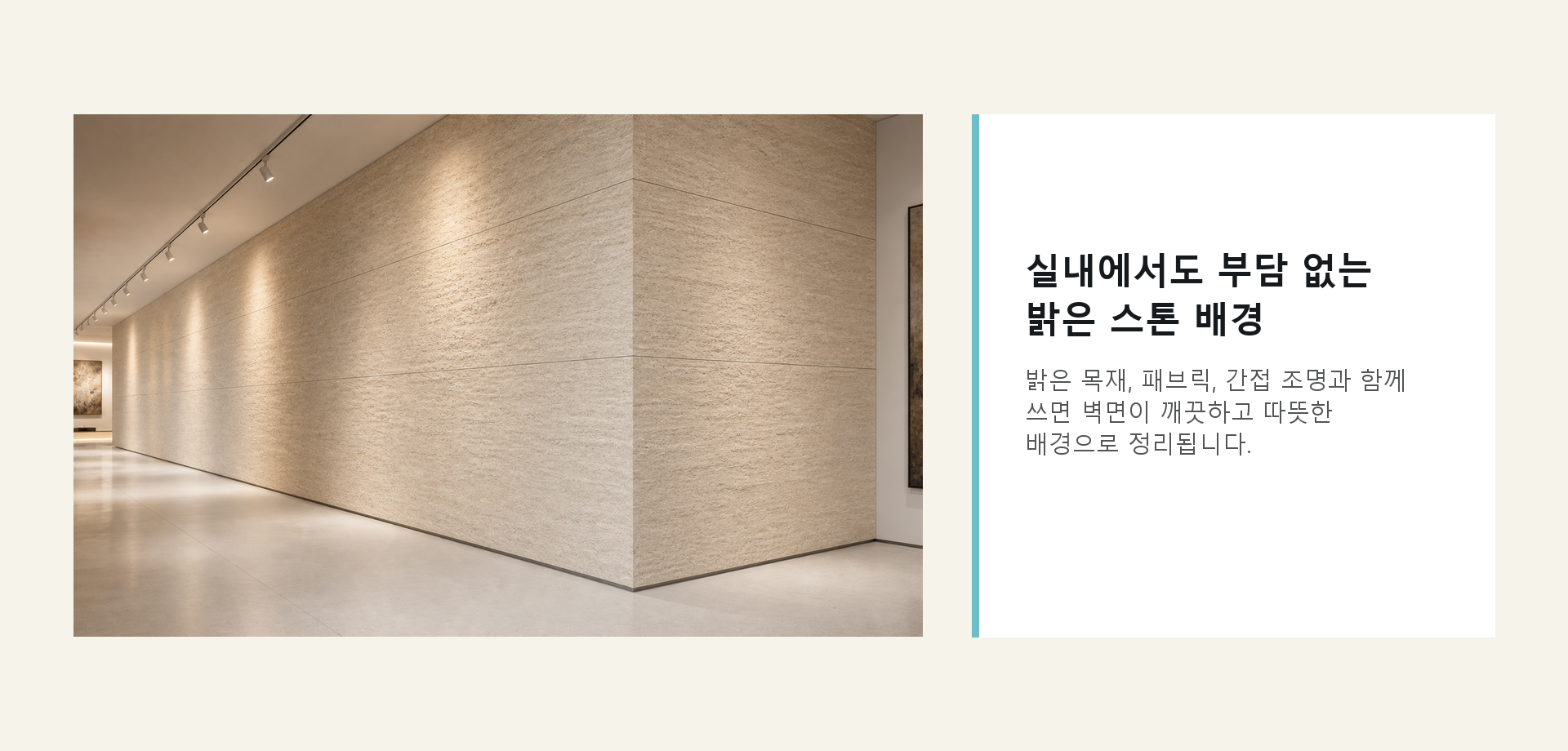 포미스톤 Skyline Nile Light Yellow G3 공간 연출