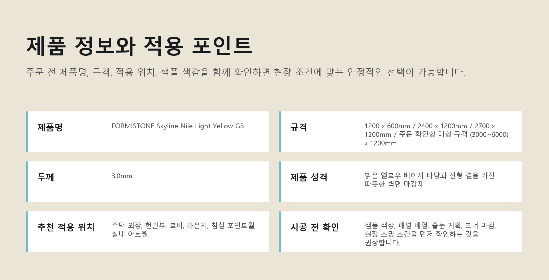 포미스톤 Skyline Nile Light Yellow G3 규격 정보