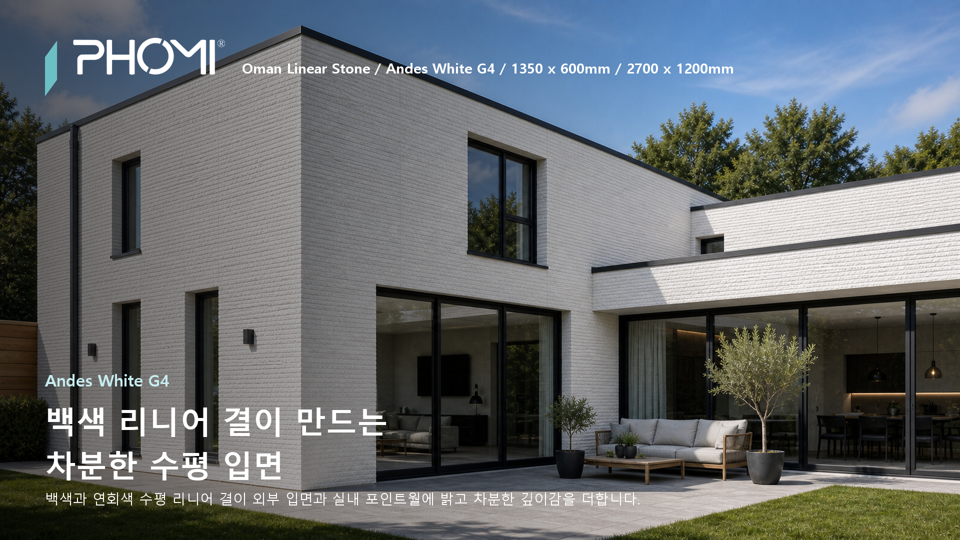 포미스톤 Oman Linear Stone Andes White G4 히어로