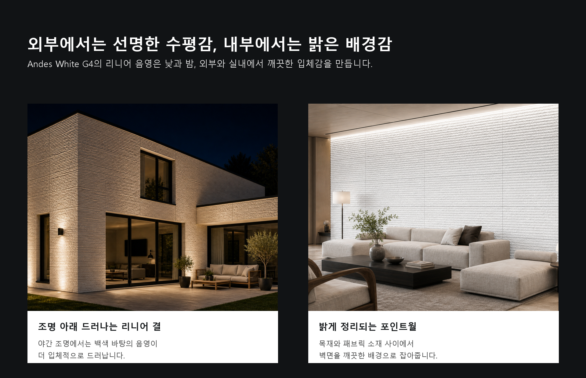 포미스톤 Oman Linear Stone Andes White G4 시공 이미지