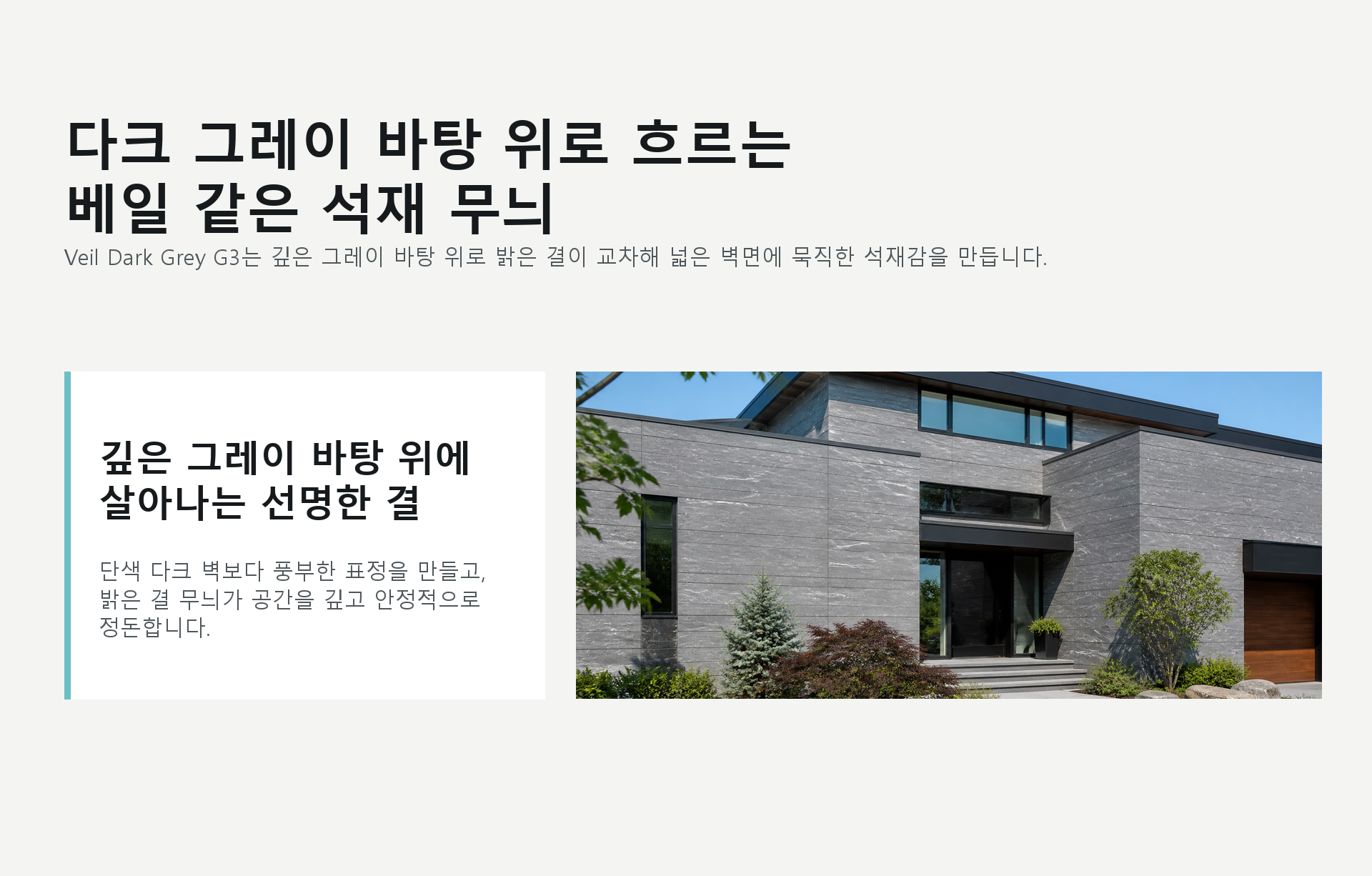 포미스톤 Mount Celestial Veil Dark Grey G3 인트로