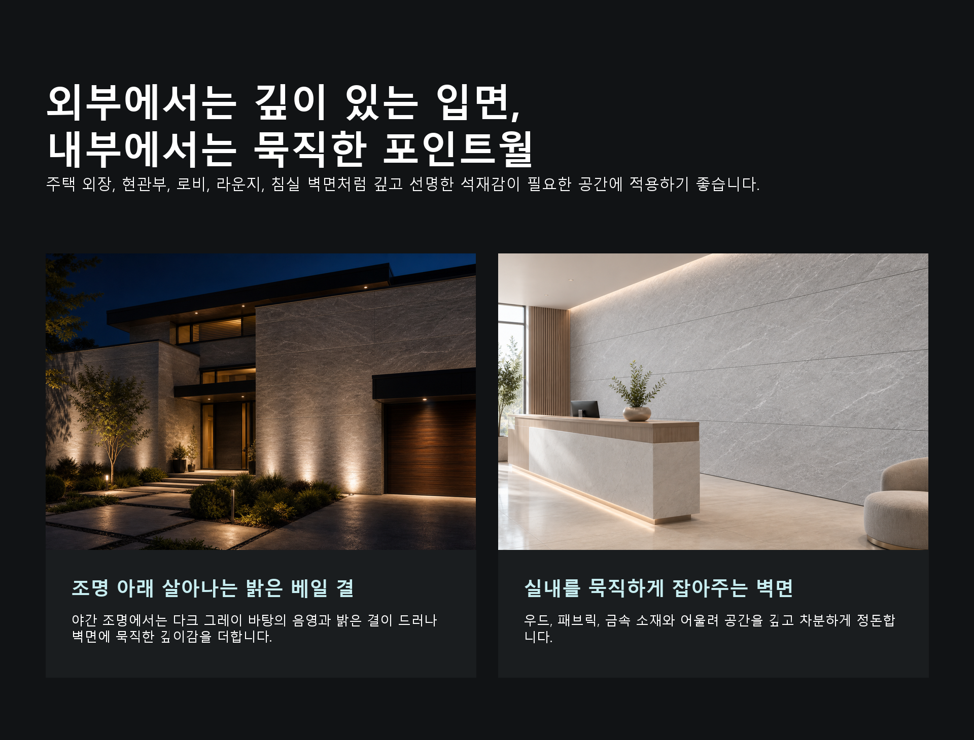 포미스톤 Mount Celestial Veil Dark Grey G3 시공 이미지