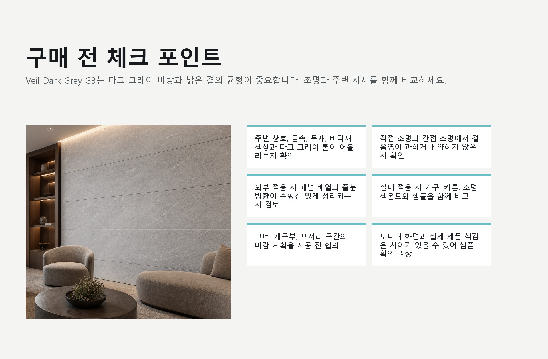 포미스톤 Mount Celestial Veil Dark Grey G3 체크 포인트