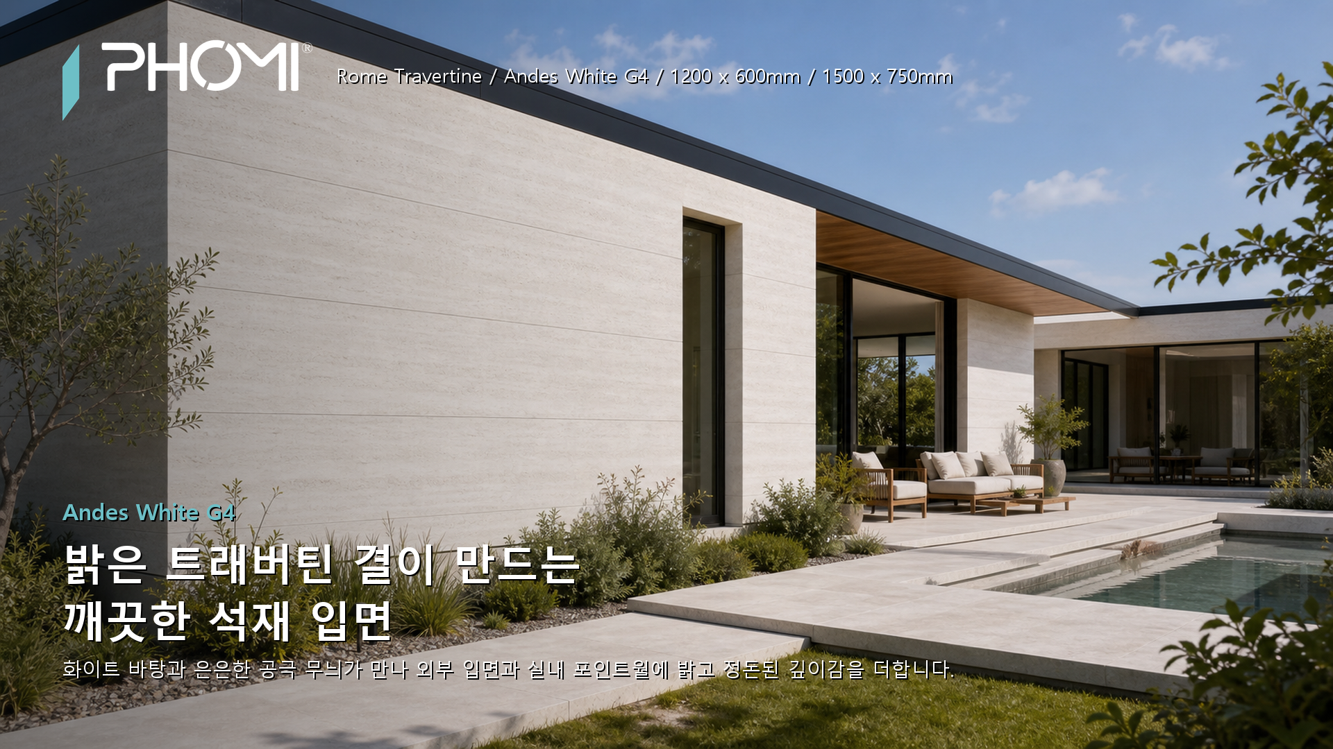 포미스톤 Rome Travertine Andes White G4 히어로