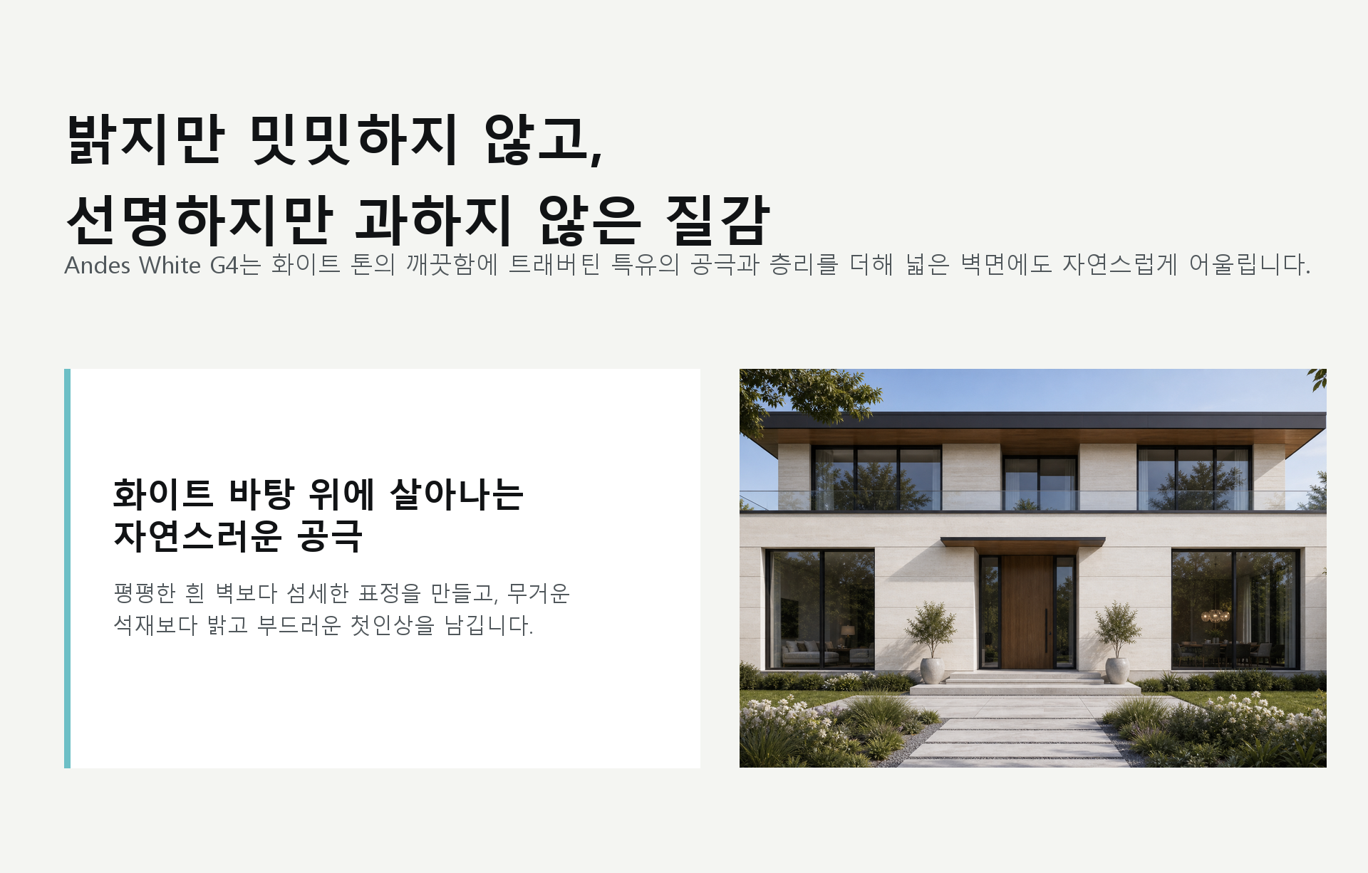 포미스톤 Rome Travertine Andes White G4 인트로